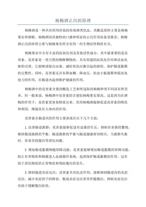 杨梅酒止泻的原理