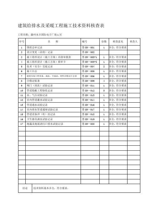 建筑给排水工程施工技术资料