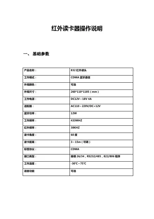 蓝牙远距离读卡器操作说明