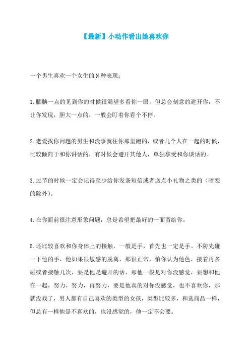 【最新】小动作看出她喜欢你