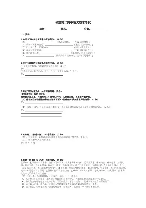 福建高二高中语文期末考试带答案解析
