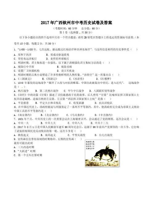 2017年广西钦州市中考历史试卷及答案
