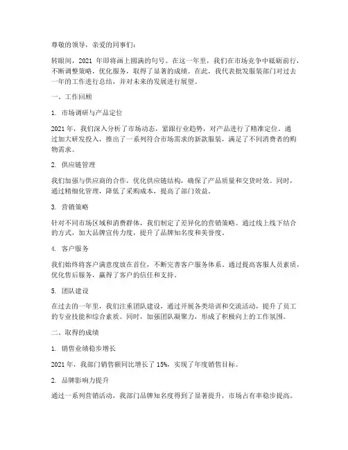 批发服装年终总结范文