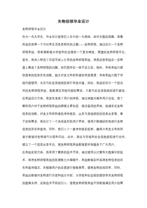 失物招领毕业设计