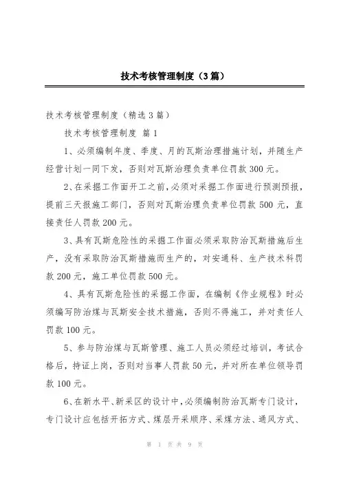 技术考核管理制度(3篇)