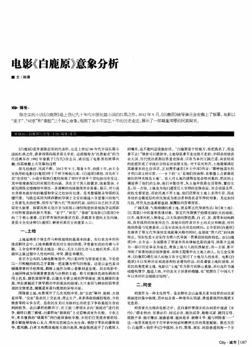 电影《白鹿原》意象分析