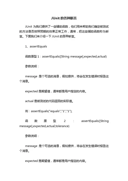 JUnit的各种断言