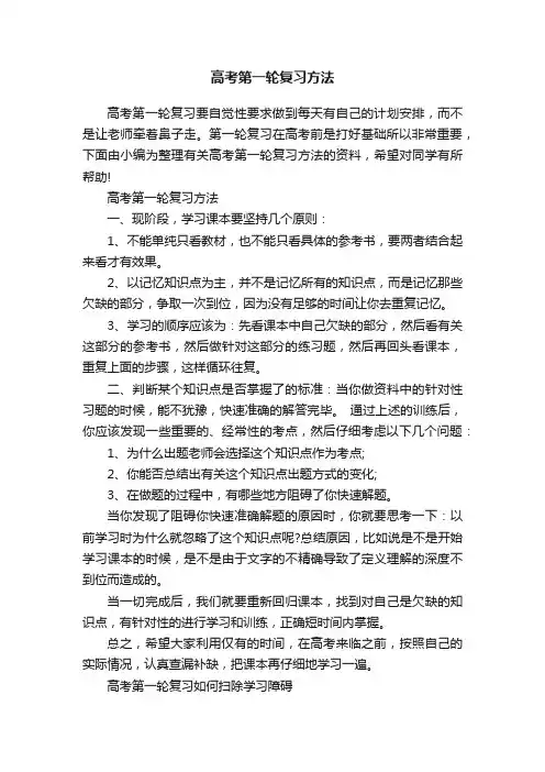 高考第一轮复习方法