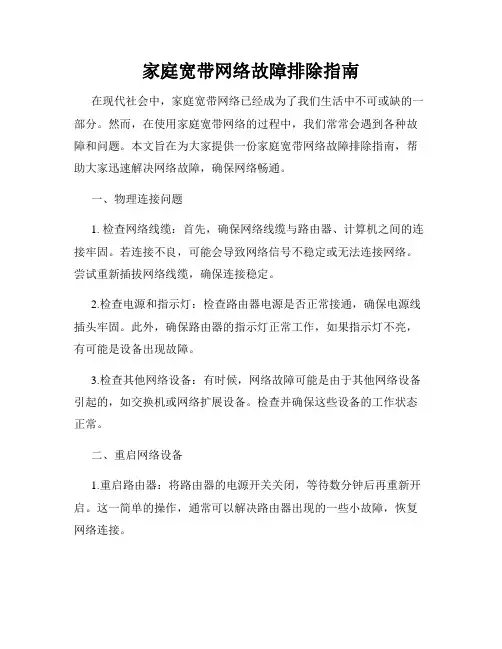 家庭宽带网络故障排除指南