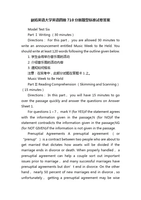 耕拓英语大学英语四级710分新题型标准试卷答案