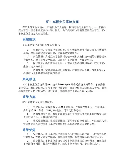 矿山车辆定位系统方案