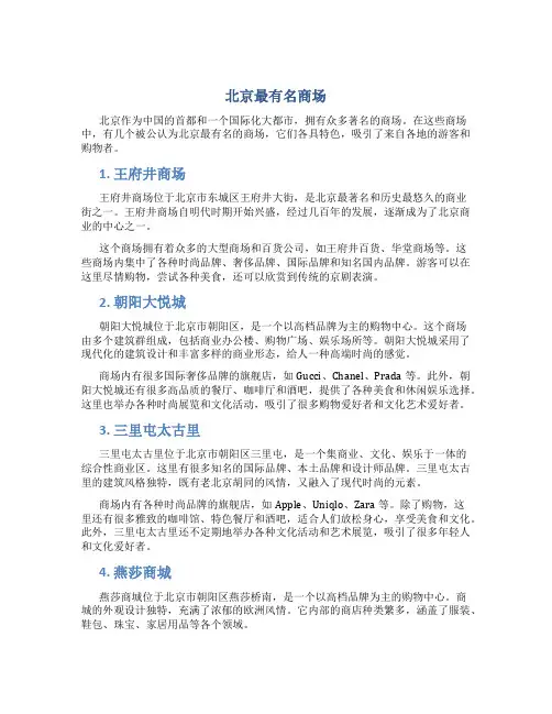 北京最有名商场