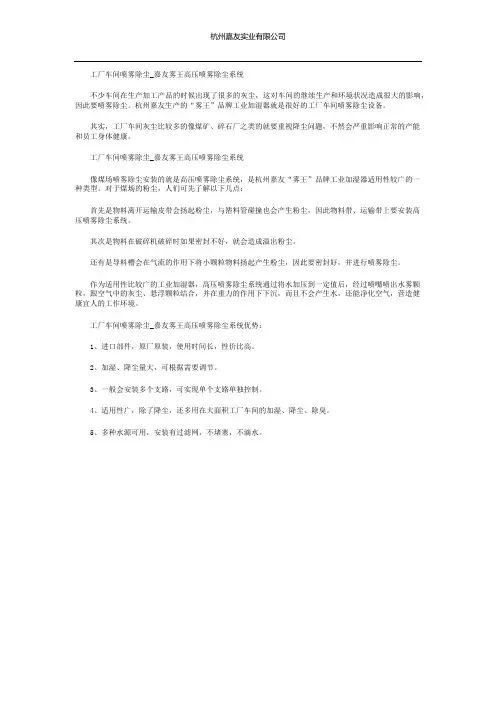 工厂车间喷雾除尘