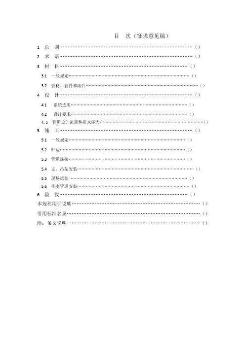 建筑排水柔性接口铸铁管管道工程技术