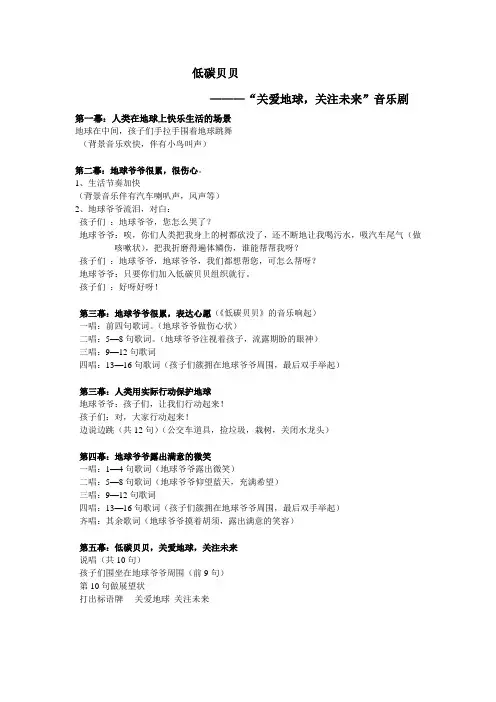 音乐剧剧本