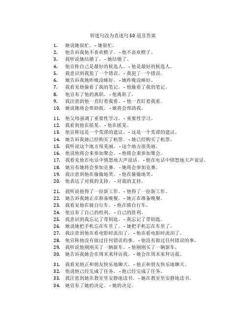转述句改为直述句50道及答案