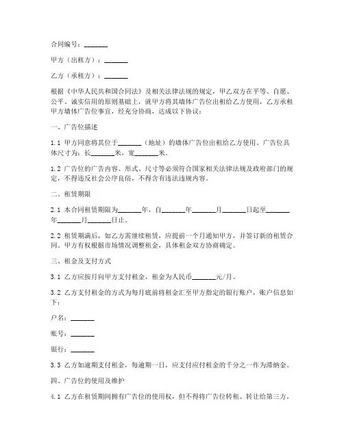 租赁墙体广告位合同模板