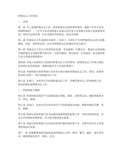 档案史志工作制度