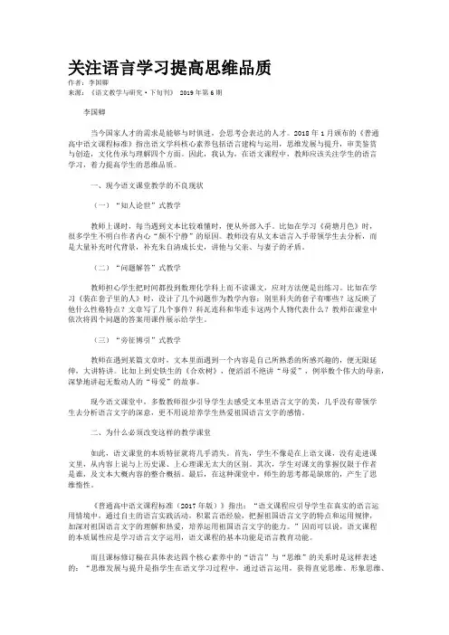 关注语言学习提高思维品质
