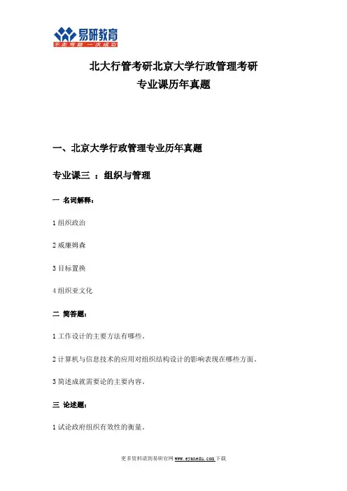北京大学行政管理考研专业课历年真题