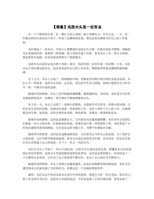 【想象】这段木头里一定有虫