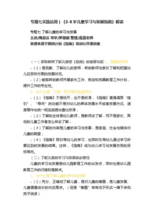 专题七实践运用丨《3-6岁儿童学习与发展指南》解读