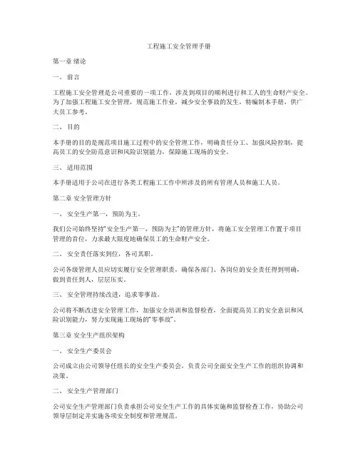 工程施工安全管理手册