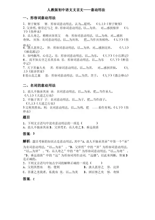 九年级文言文意动用法