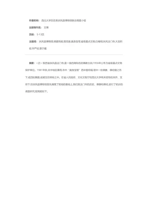 法门寺调查简报