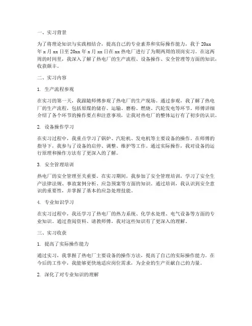 热电厂顶岗实习报告