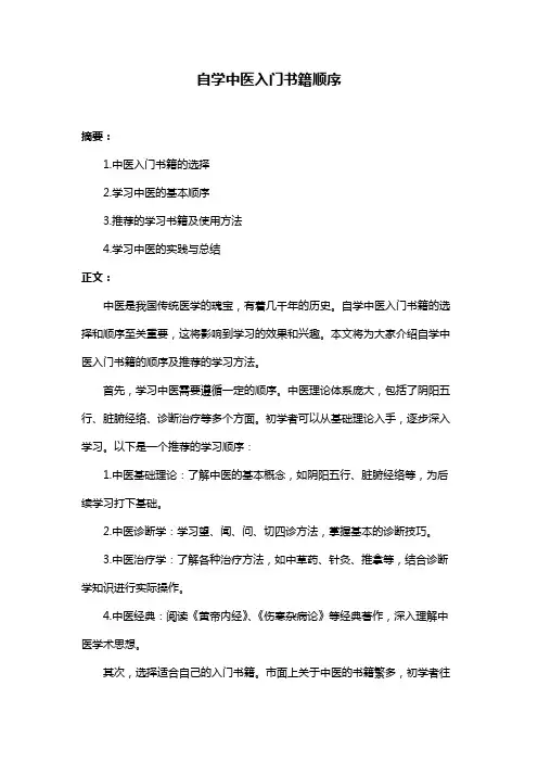 自学中医入门书籍顺序