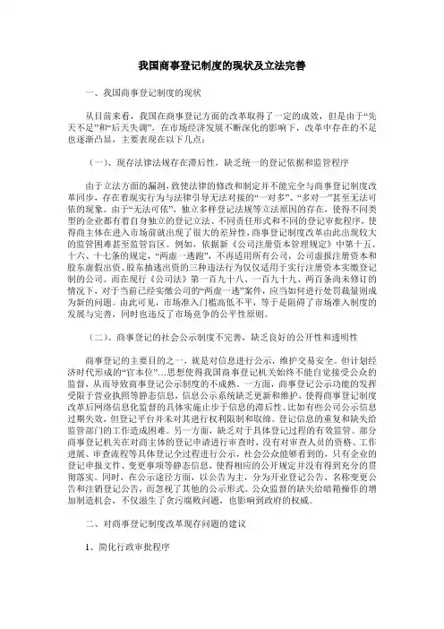 我国商事登记制度的现状及立法完善