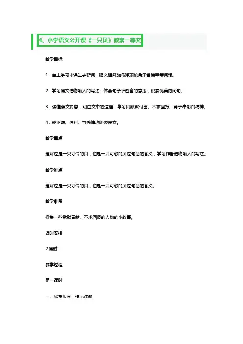 小学语文公开课《一只贝》教案一等奖2篇