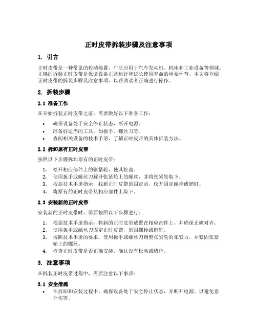 正时皮带拆装步骤及注意事项