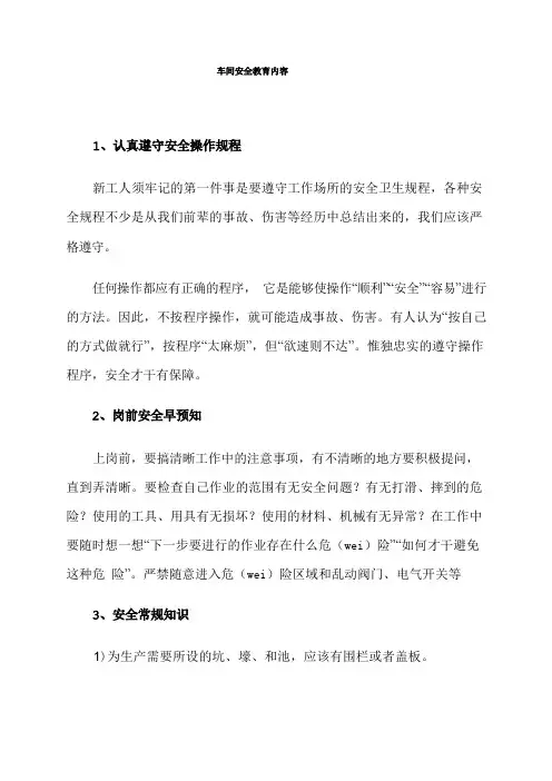 车间安全教育内容