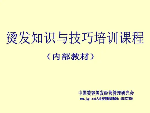 烫发知识.
