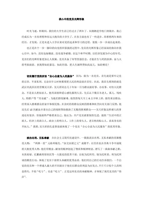 我心目中的党员形象