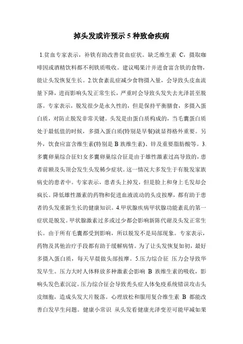 掉头发或许预示5种致命疾病