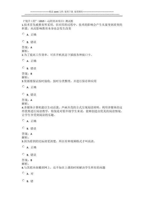 信息技术能力提升工程测试题1