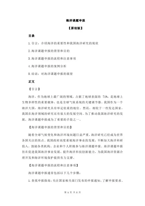 海洋课题申报
