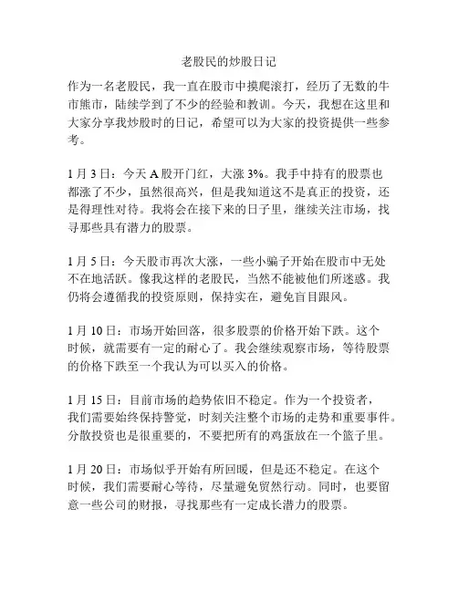 老股民的炒股日记