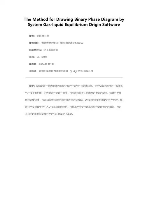 双液系气-液平衡相图的Origin绘制方法