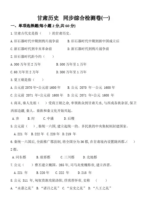 中国历史(一)练习题