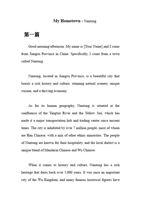 英语面试介绍我的家乡——江苏省南通市
