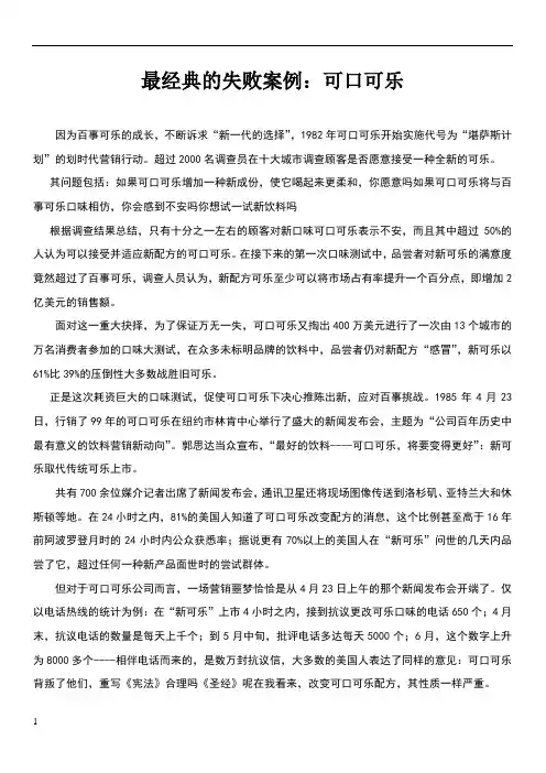 最经典的失败案例-可口可乐