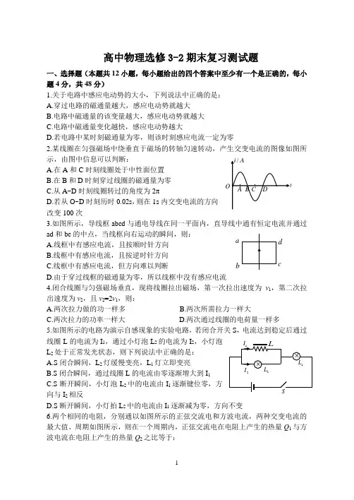 高中物理选修3-2期末复习题及答案