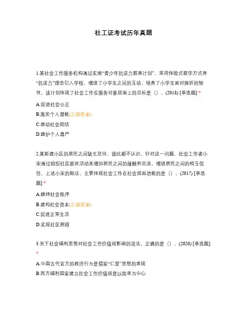 社工证考试历年真题