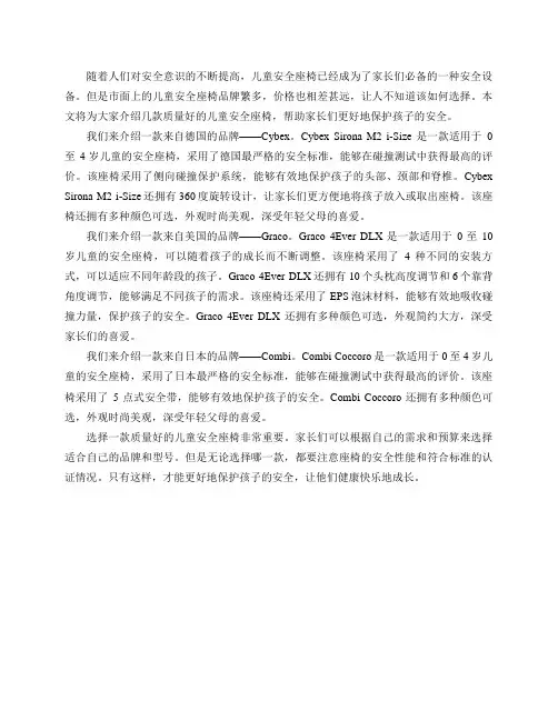 有哪些质量好的儿童安全座椅推荐？