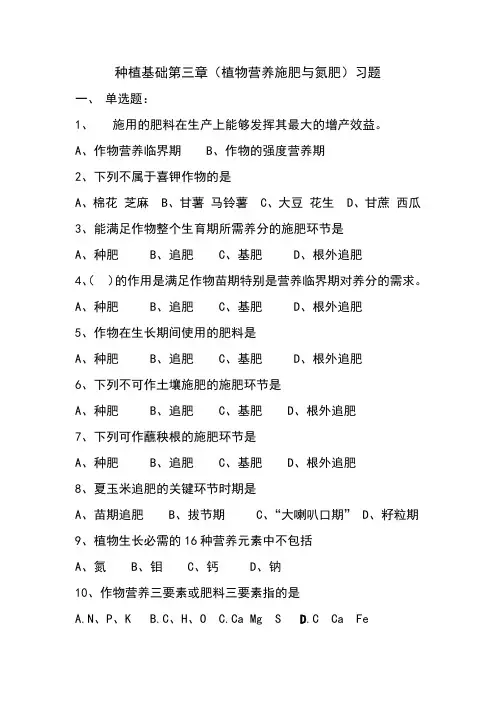 种植基础第三章