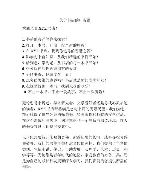 关于书店的广告语